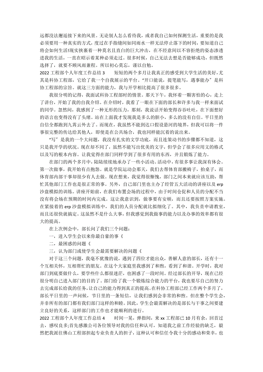 2022项目部个人年度工作总结12篇(项目部年度工作总结 个人)_第4页