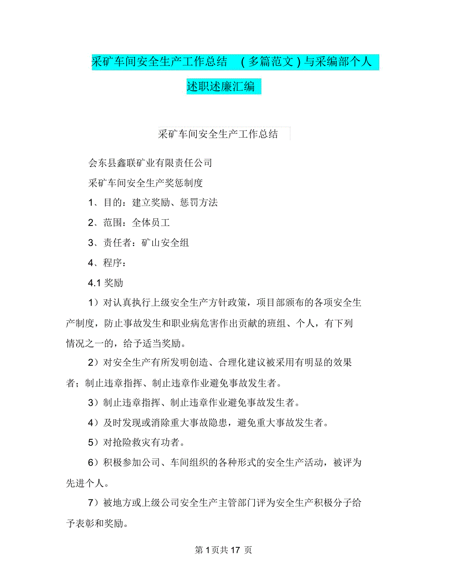 采矿车间安全生产工作总结(多篇范文)与采编部个人述职述廉汇编.doc_第1页