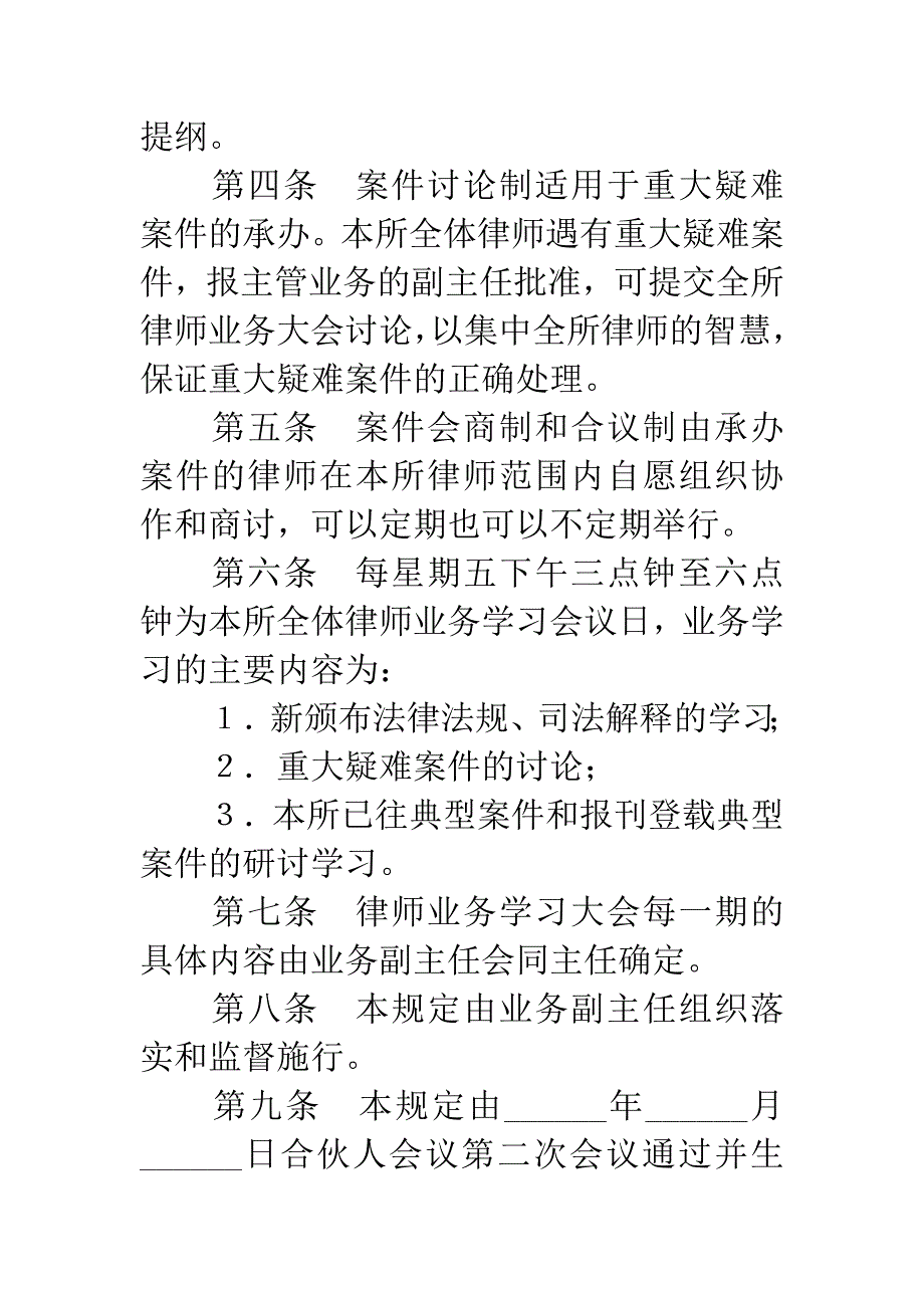 律师事务所案件讨论业务学习制度_第2页