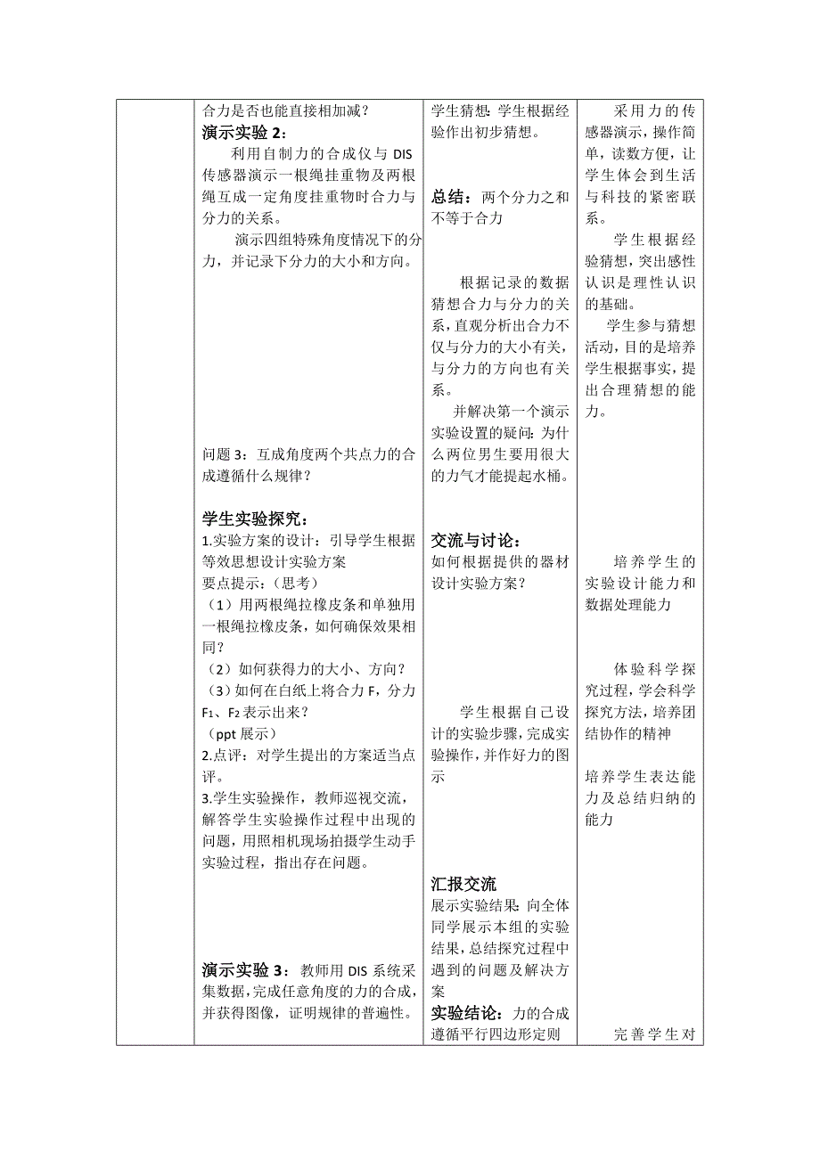 34力的合成教学设计2（人教版必修1）.doc_第3页