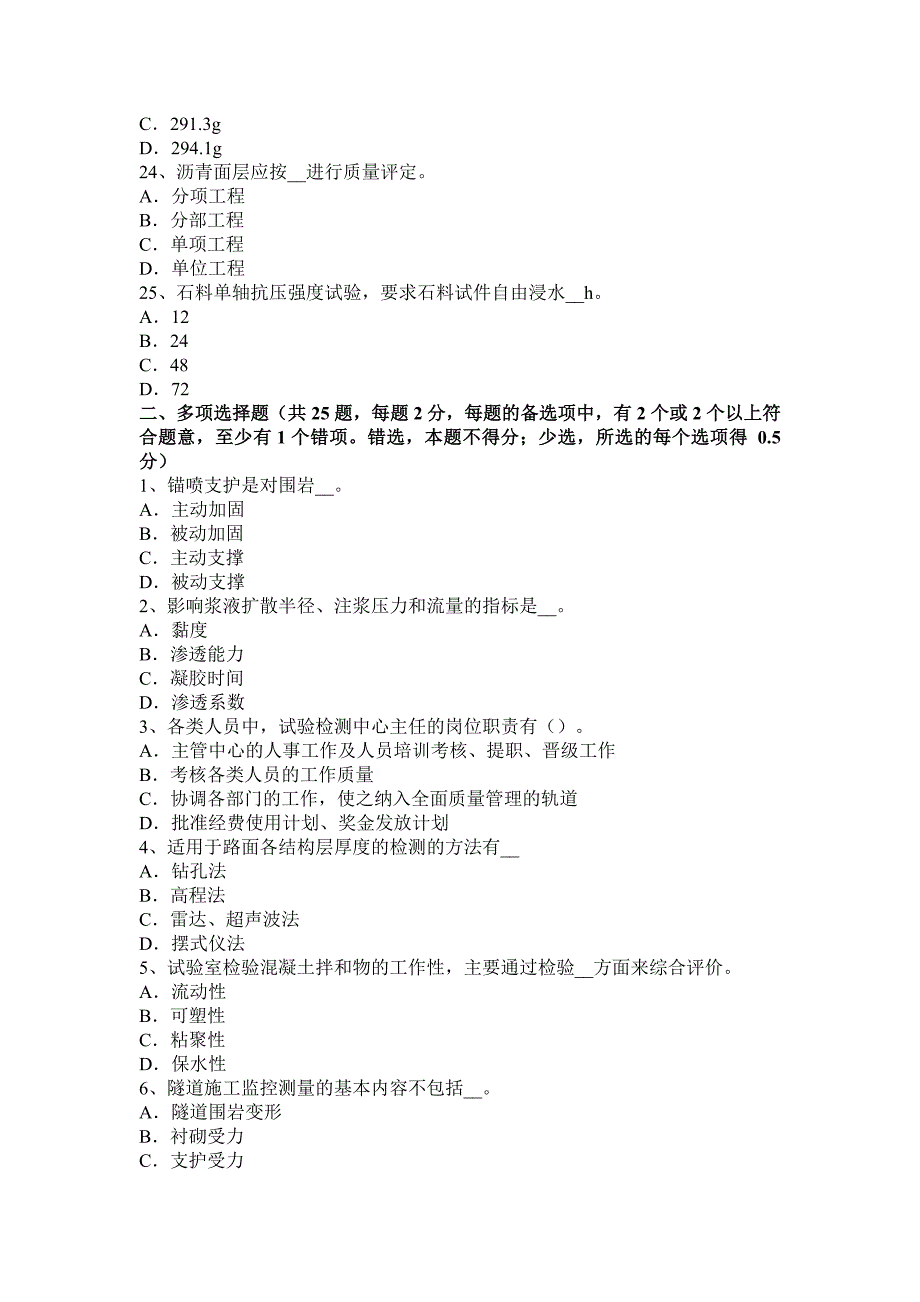 陕西省2016年上半年公路工程试验检测员陶瓷砖试验试题.doc_第4页