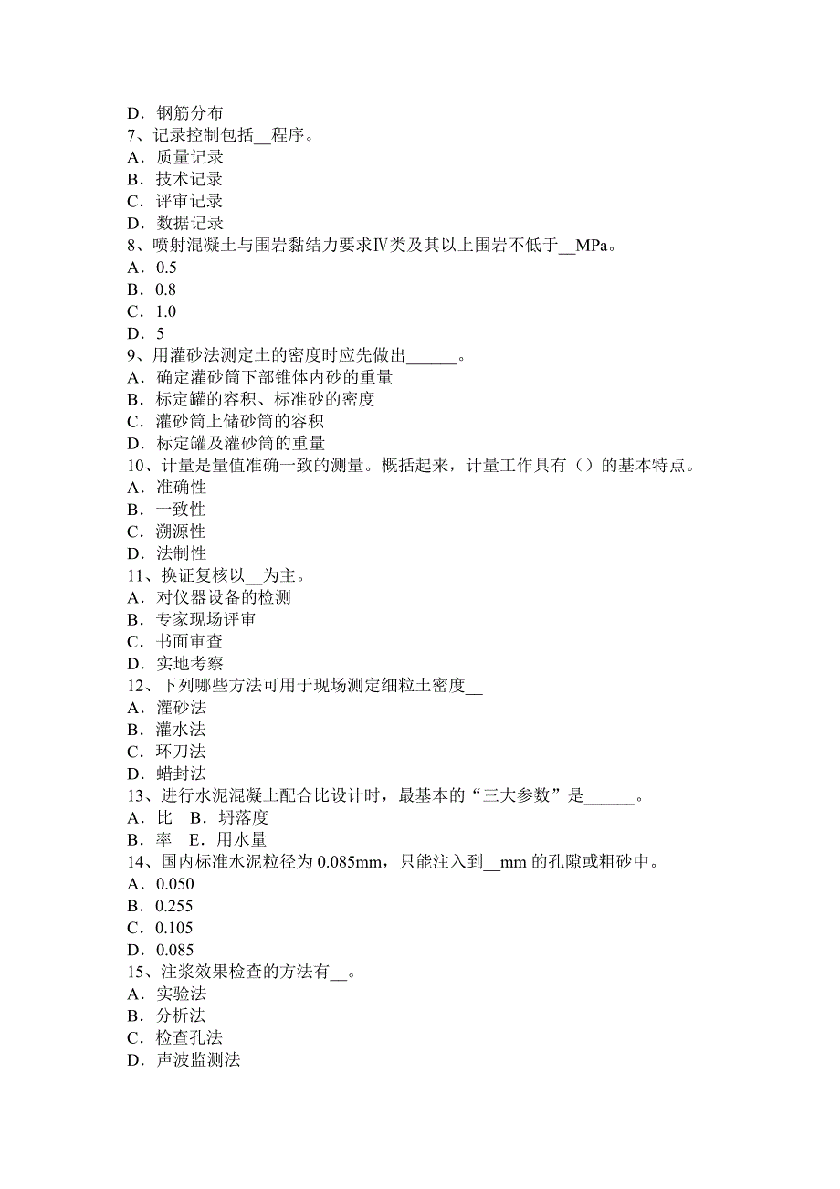 陕西省2016年上半年公路工程试验检测员陶瓷砖试验试题.doc_第5页