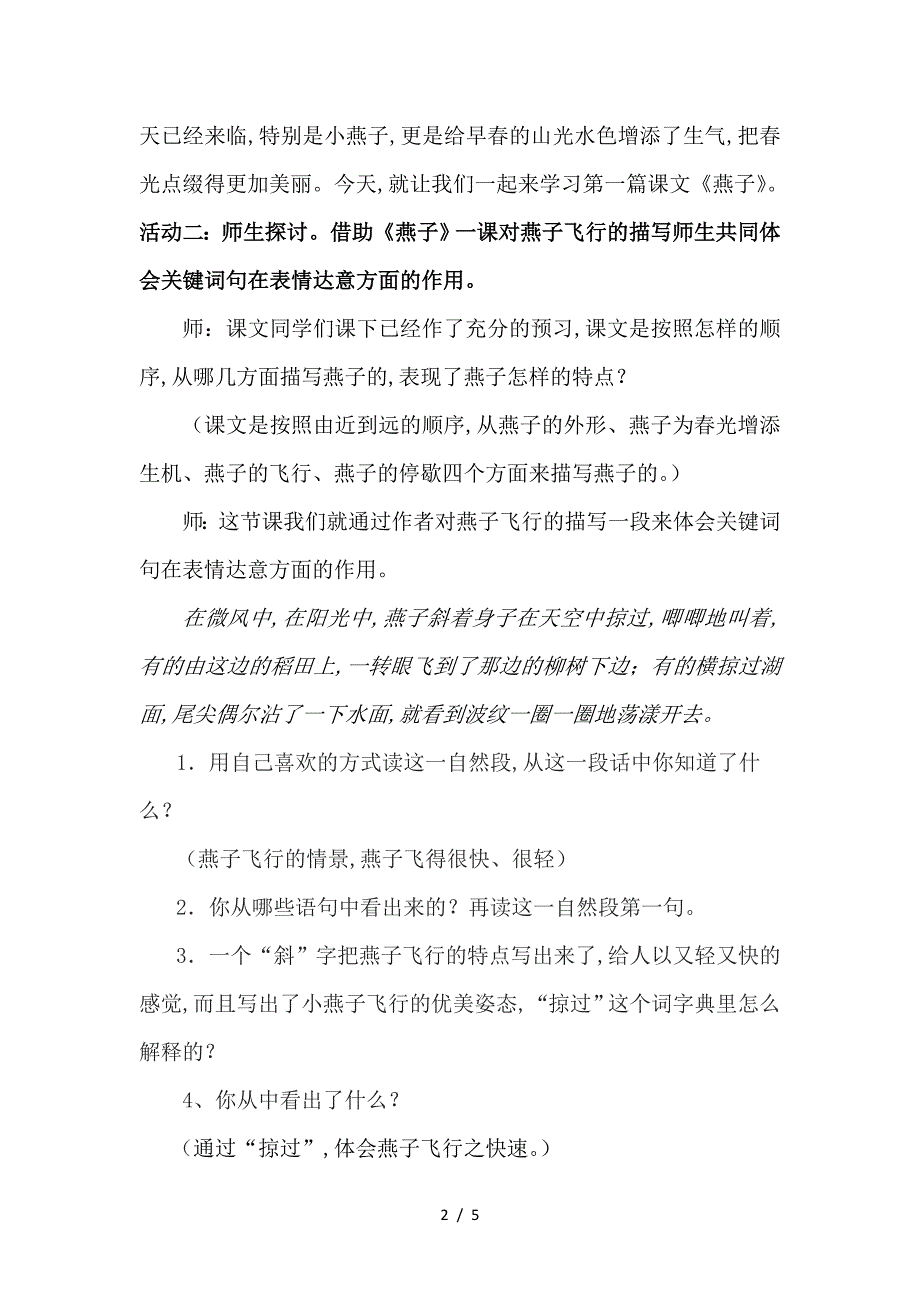 人教版三年级下册语文第一单元大自然的美景单元整合教学设计.doc_第2页