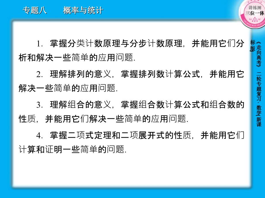 掌握分类计数原理与分步计数原理并能用它们分析和解决_第3页