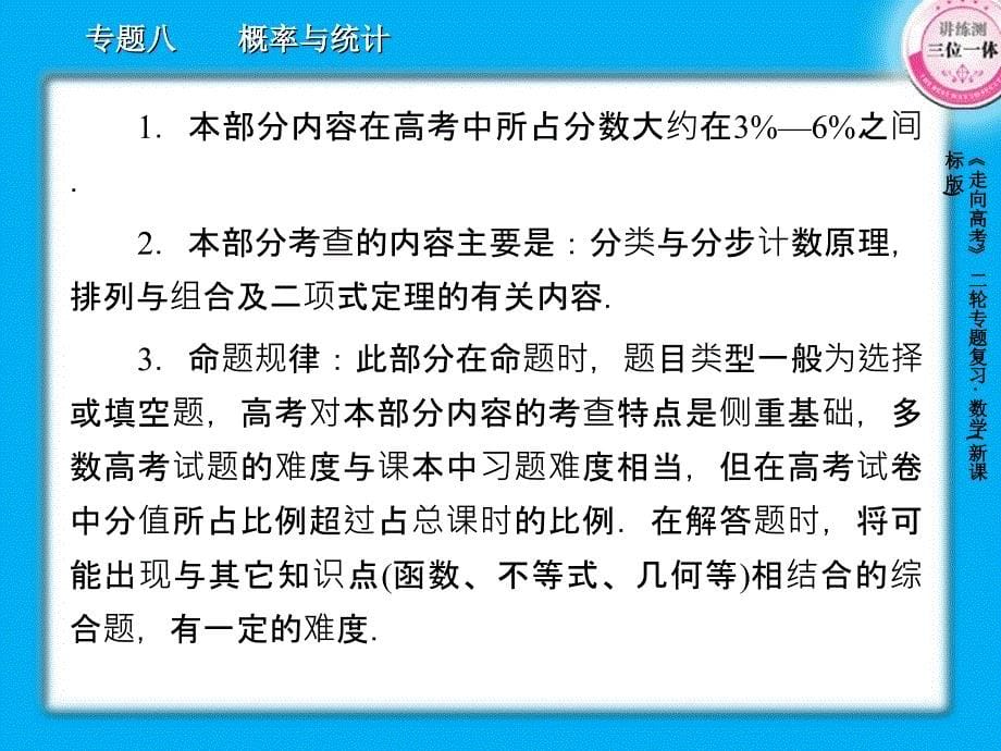 掌握分类计数原理与分步计数原理并能用它们分析和解决_第5页