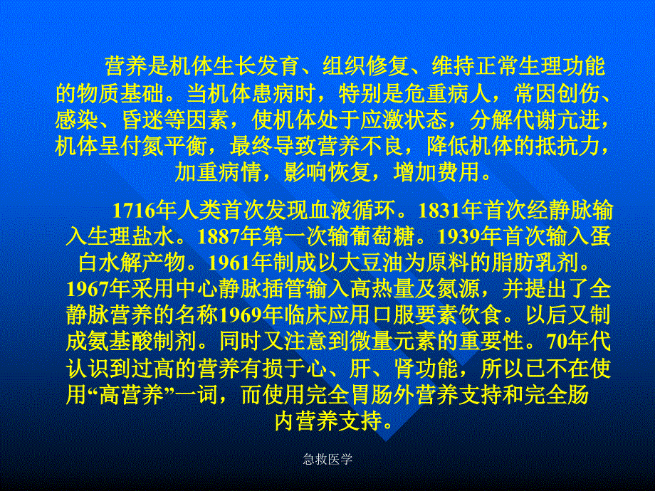 急救医学课件_第2页