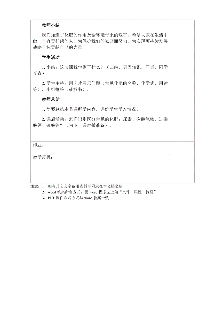 课题2化学肥料1_第3页