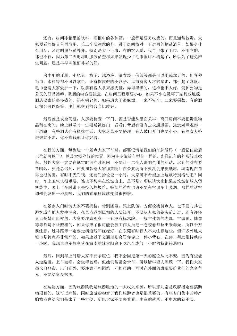 海南全陪导游词.doc_第4页