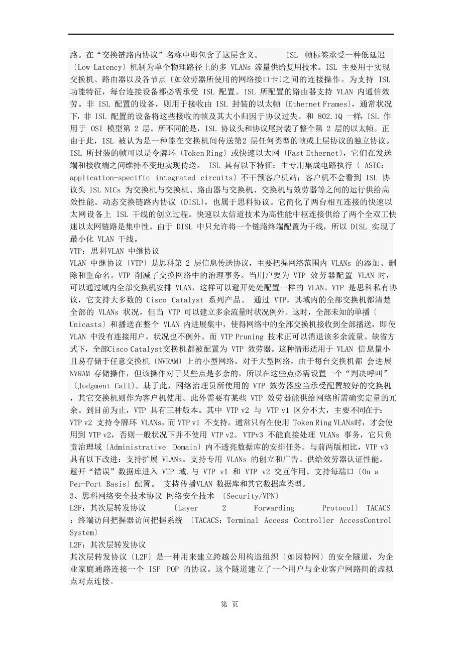 CISCO协议总结大全_第4页