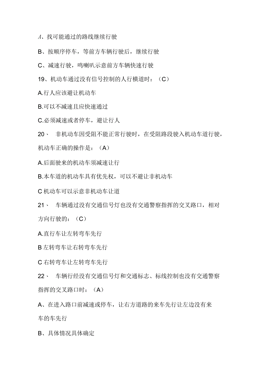 2018年交通安全试题含答案_第4页