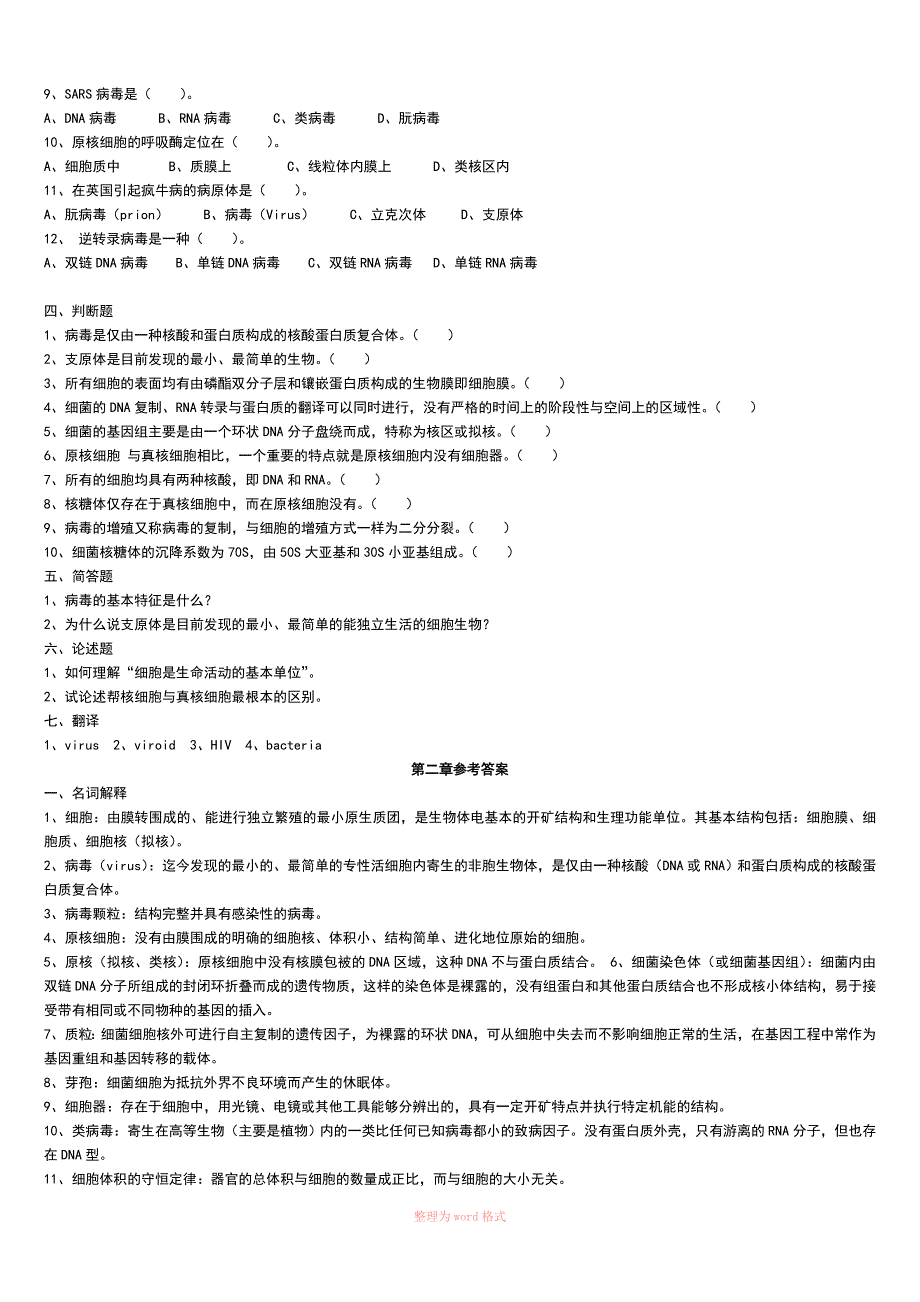 细胞生物学习题答案_第4页