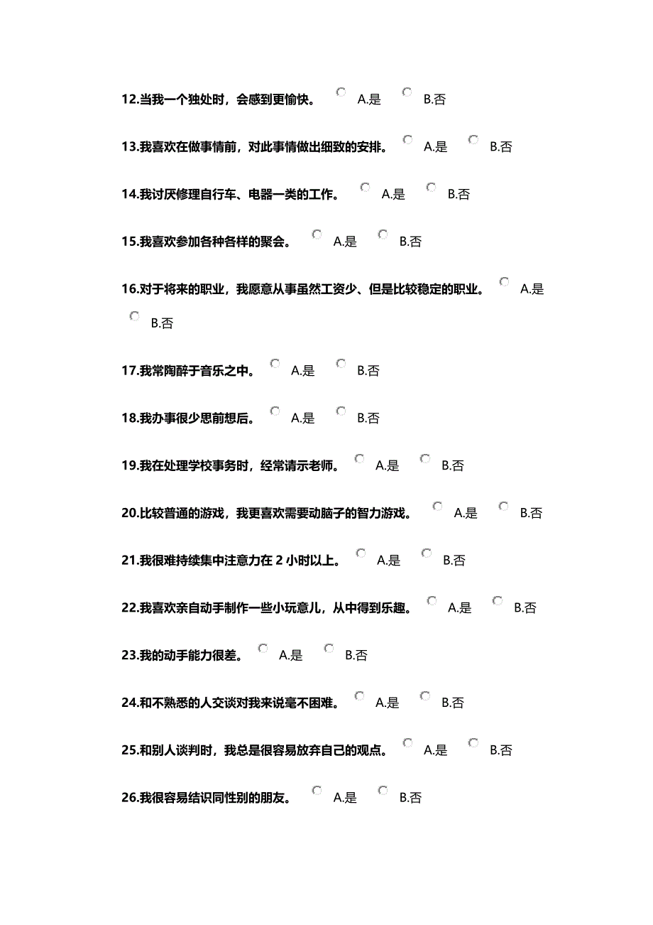 霍兰德职业兴趣量表职业倾向分析_第3页