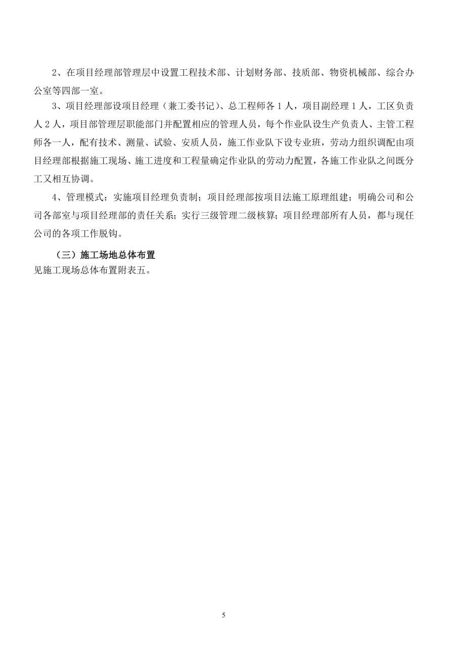 孙庄运河大桥及引道工程施工组织设计文字说明_第5页