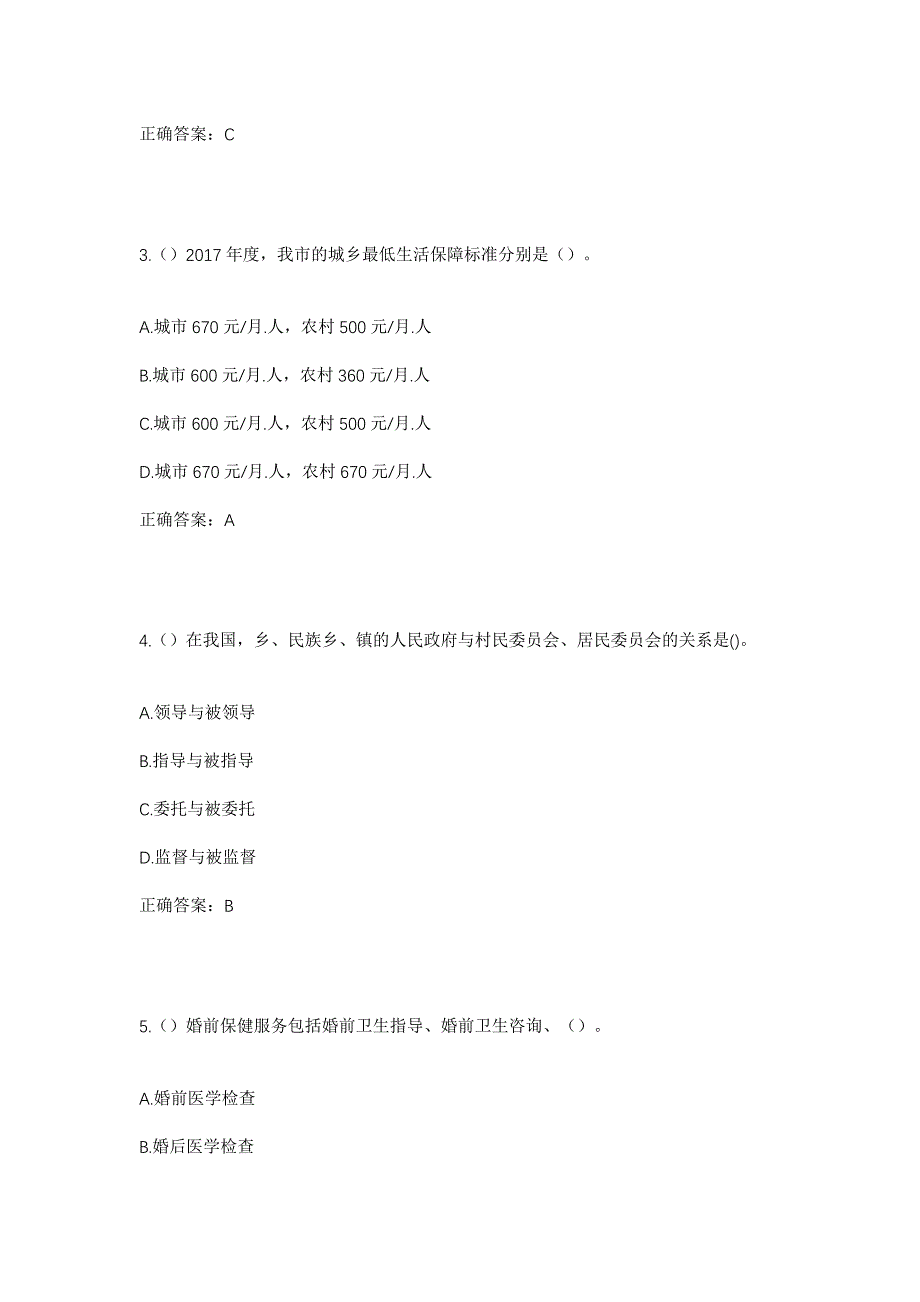 2023年江西省抚州市宜黄县棠阴镇建设村社区工作人员考试模拟题含答案_第2页