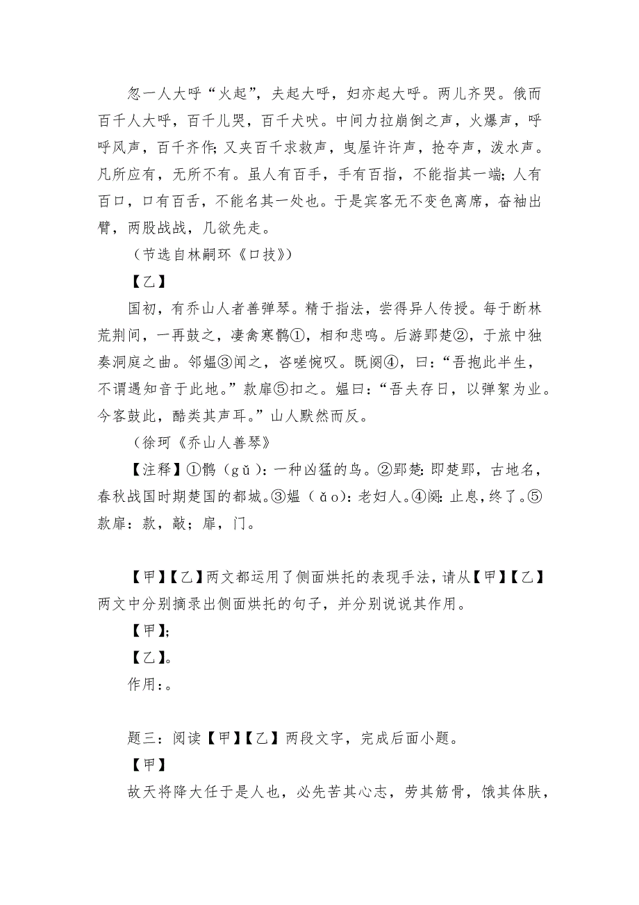 2019中考语文复习专题：文言文阅读新题赏析练习--部编人教版九年级总复习.docx_第2页