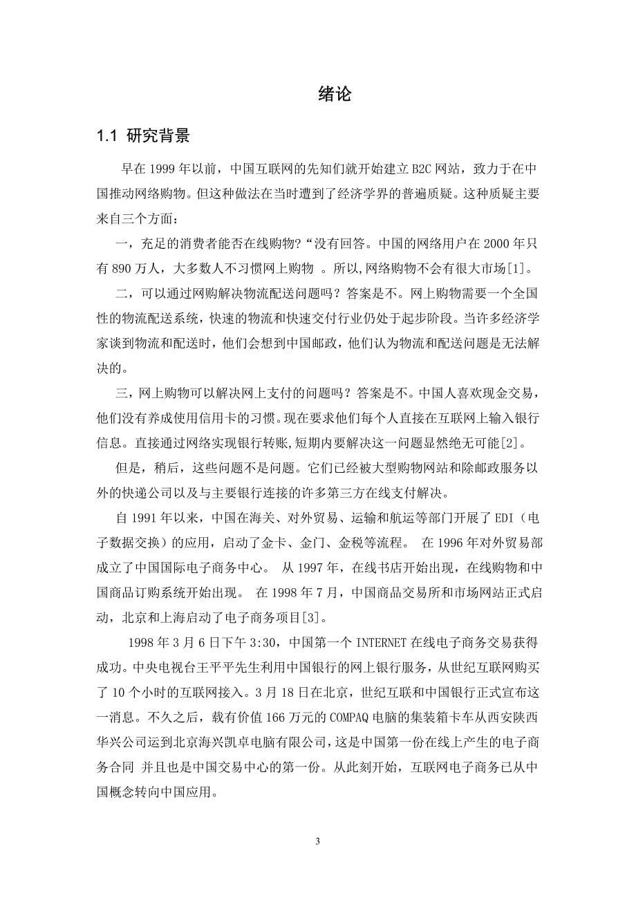 基于MVC模式的在线书店的设计与实现计算机专业_第5页