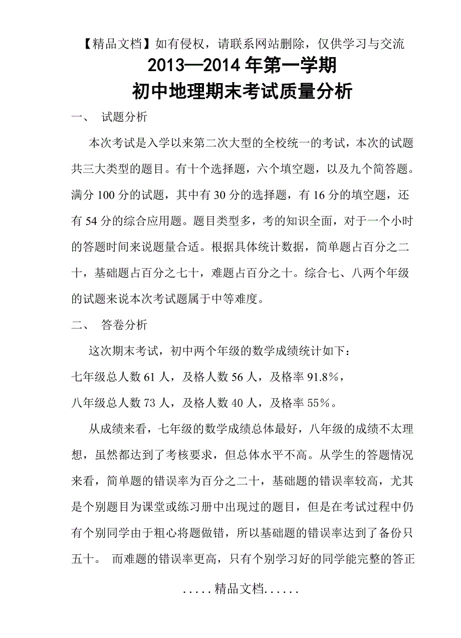 初中地理期中考试质量分析_第2页