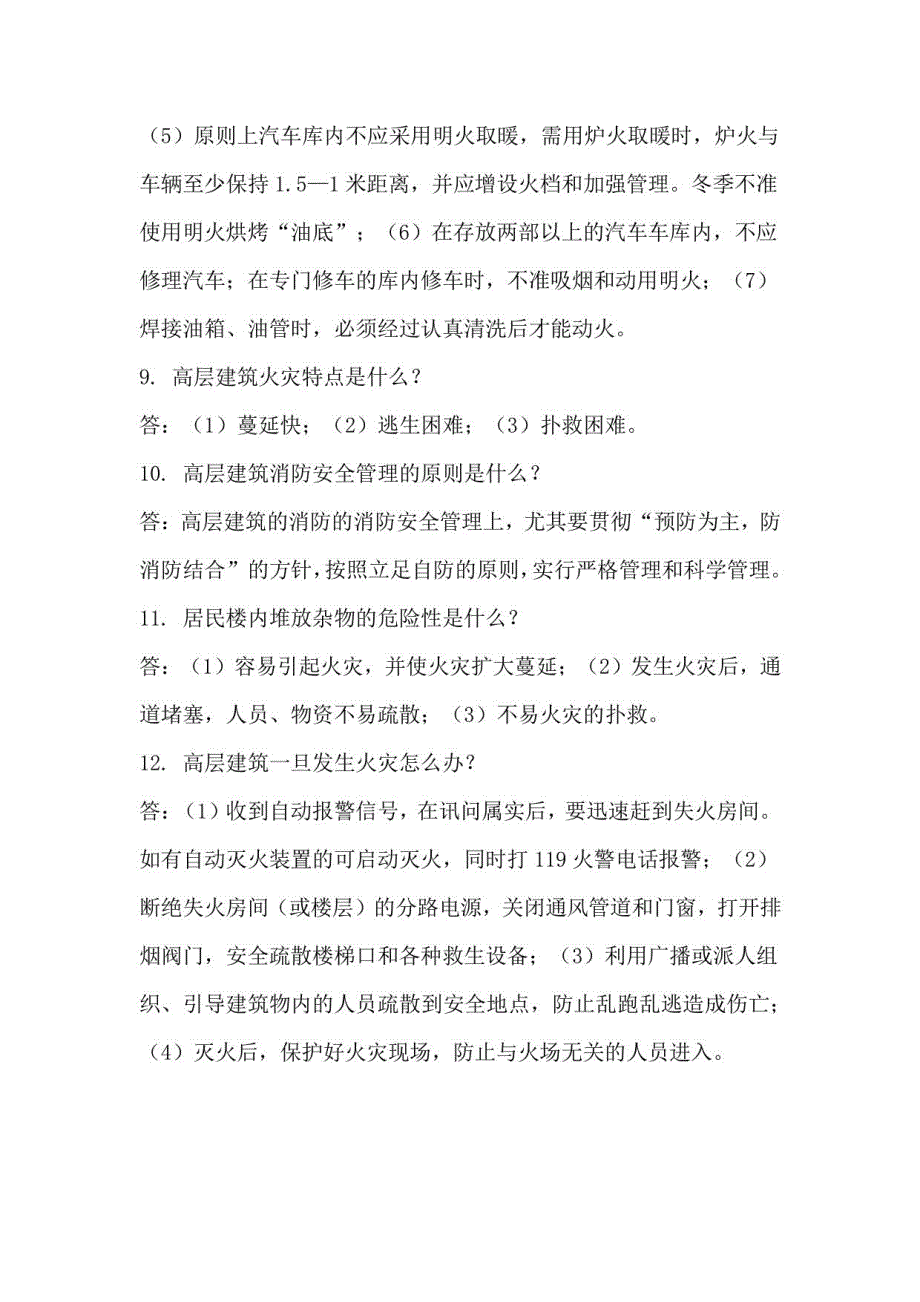 2023年大学生消防常识知识竞赛题库及答案（共50题）_第3页