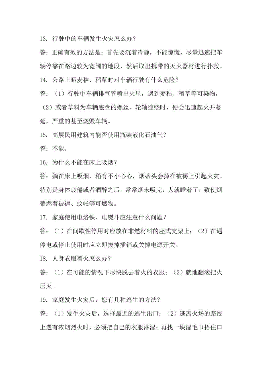 2023年大学生消防常识知识竞赛题库及答案（共50题）_第4页