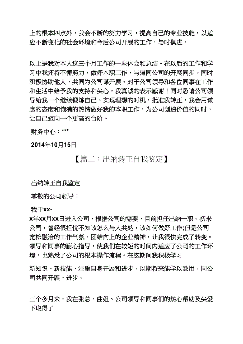 评语大全之出纳转正评语_第3页