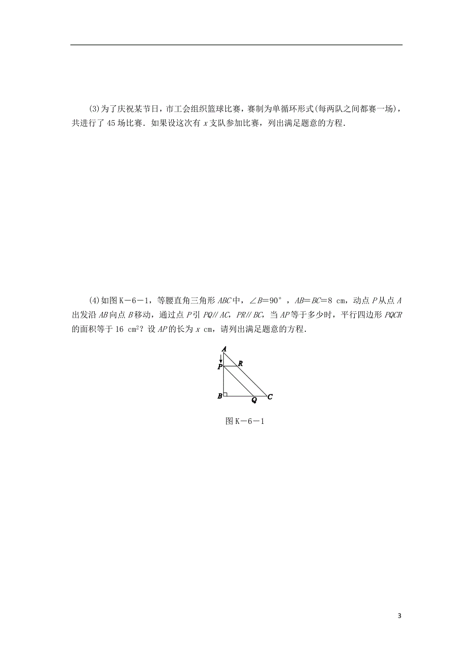 2018年秋九年级数学上册 第2章 一元二次方程 2.1 一元二次方程作业 （新版）湘教版_第3页