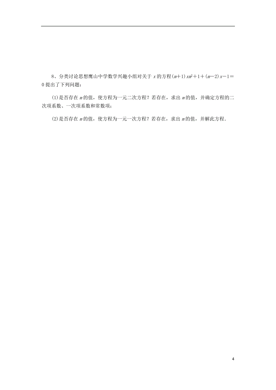 2018年秋九年级数学上册 第2章 一元二次方程 2.1 一元二次方程作业 （新版）湘教版_第4页