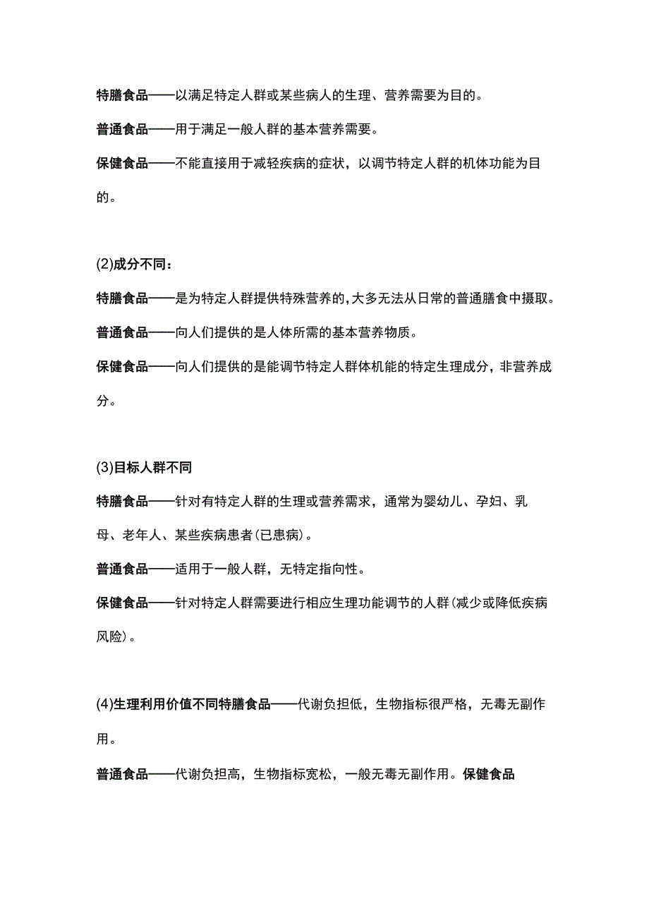 最新：什么是“特殊膳食食品“以及健康益处_第4页