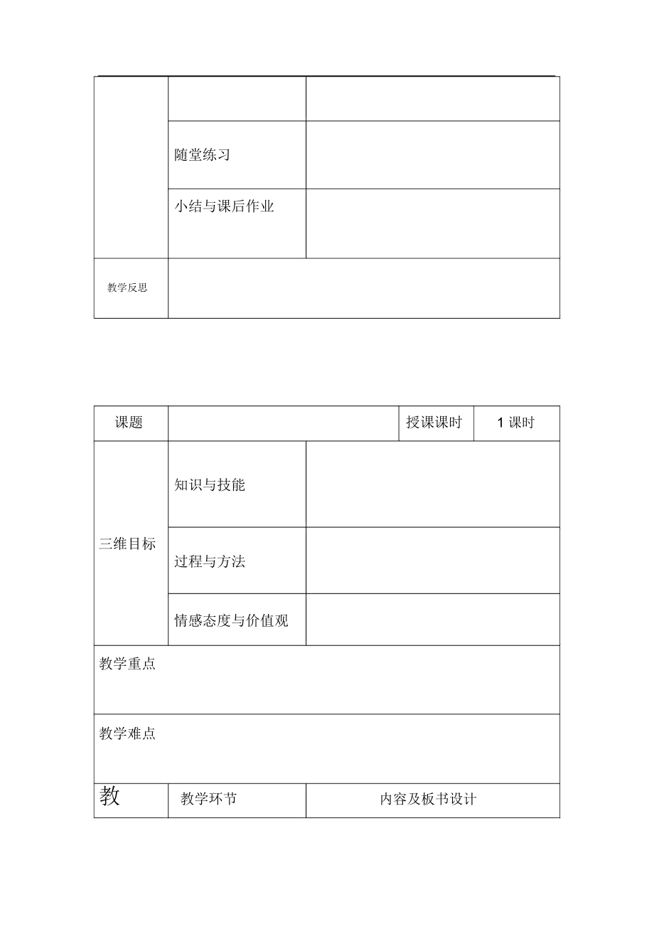 高中物理教师资格证考试课程设计模板教学设计_第4页