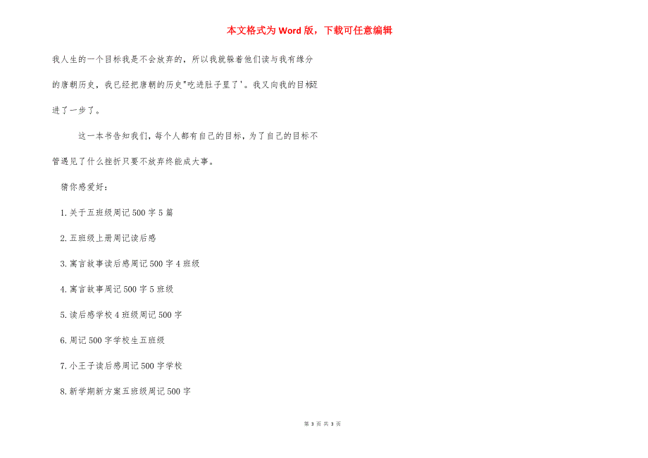 【读后感500字五年级周记】五年级周记400字大全.docx_第3页