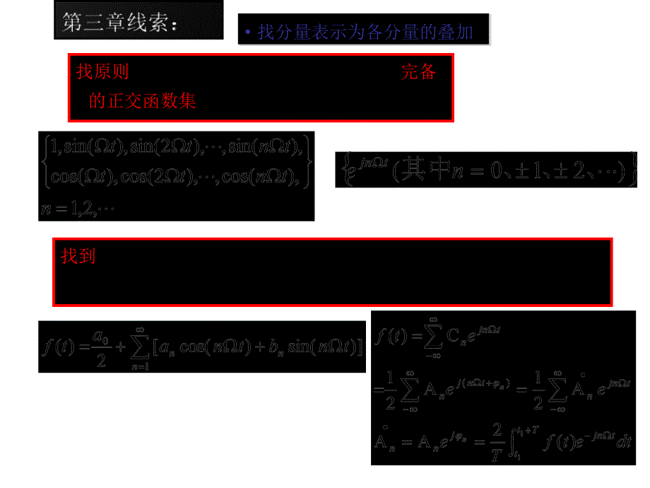 连续时间系统的复频域_第2页