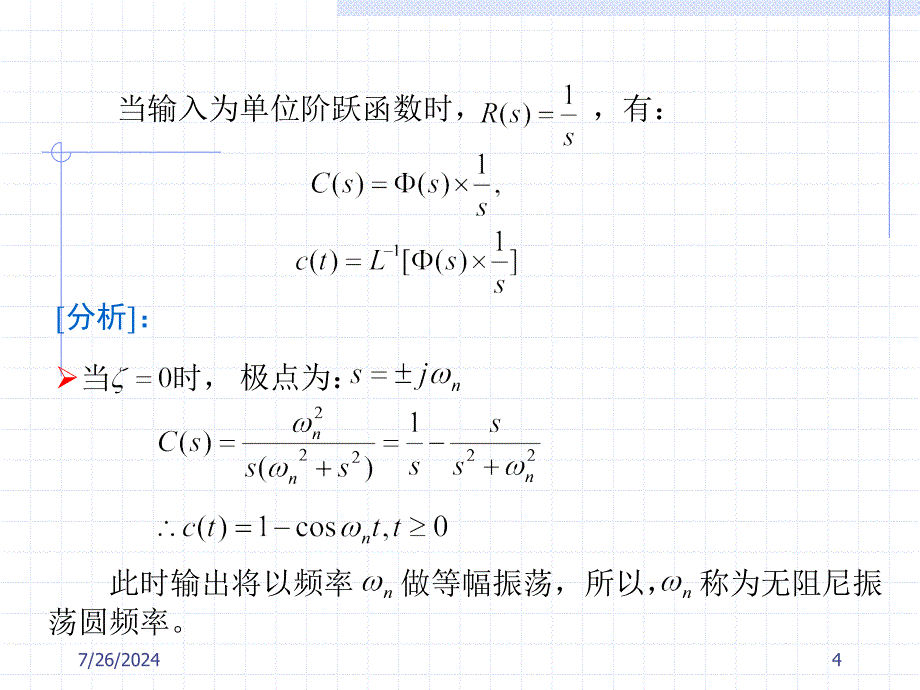 衰减振荡瞬态过程的性能指标课件_第4页