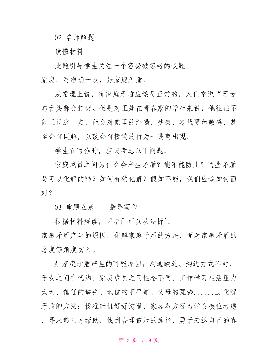 附中高考押题：理性看待家庭矛盾（名师解读+写作指导+满分例文）_第2页