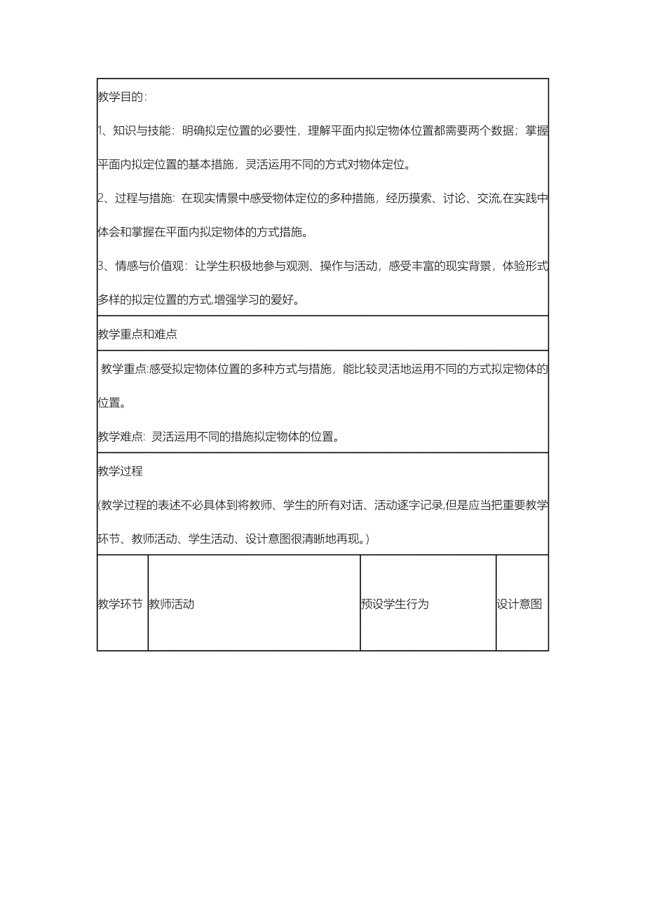 初中数学教学实践案例_第2页