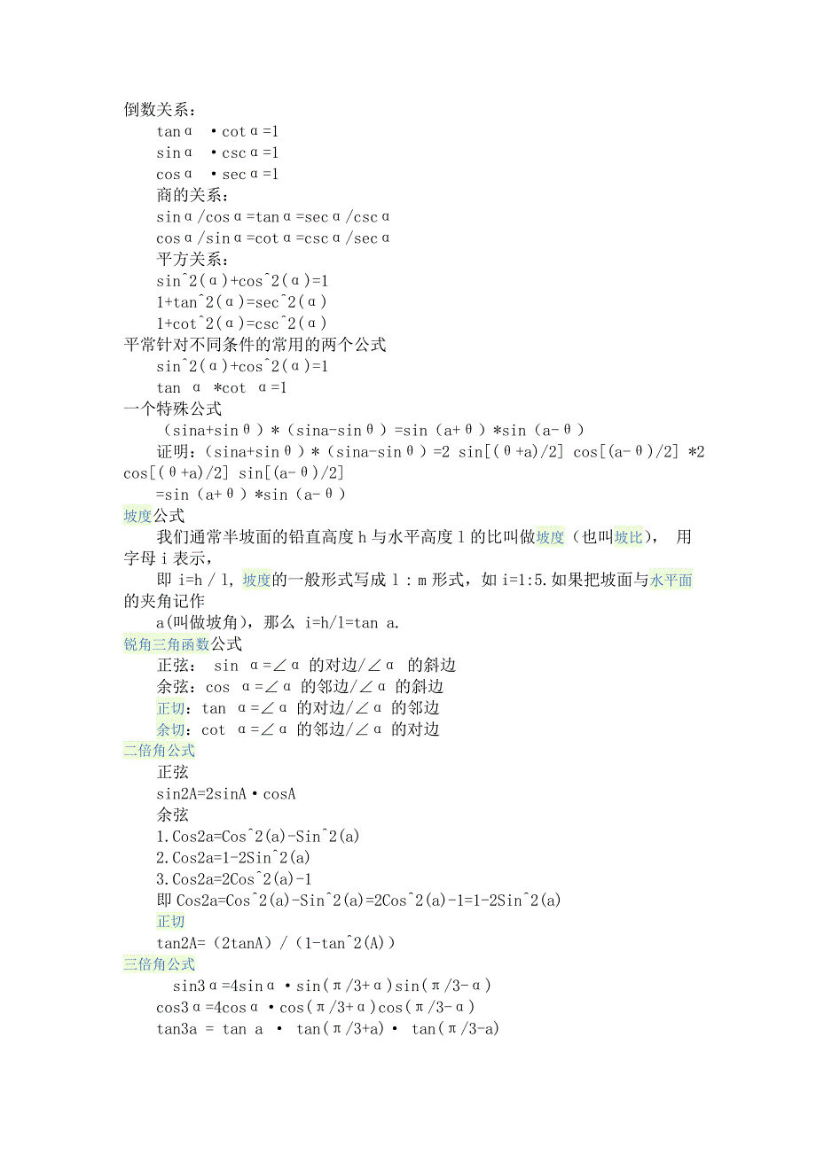 大学用三角函数公式大全_第1页