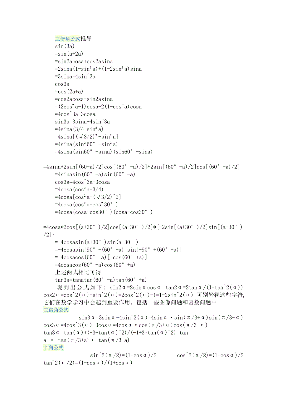 大学用三角函数公式大全_第2页