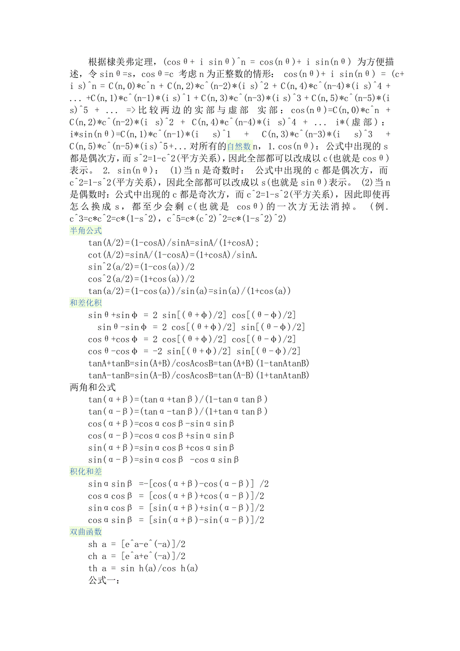 大学用三角函数公式大全_第4页