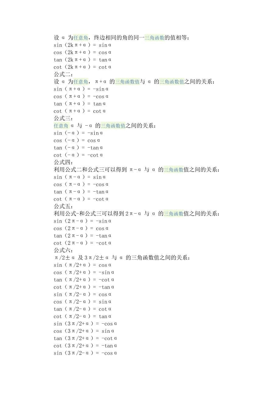 大学用三角函数公式大全_第5页