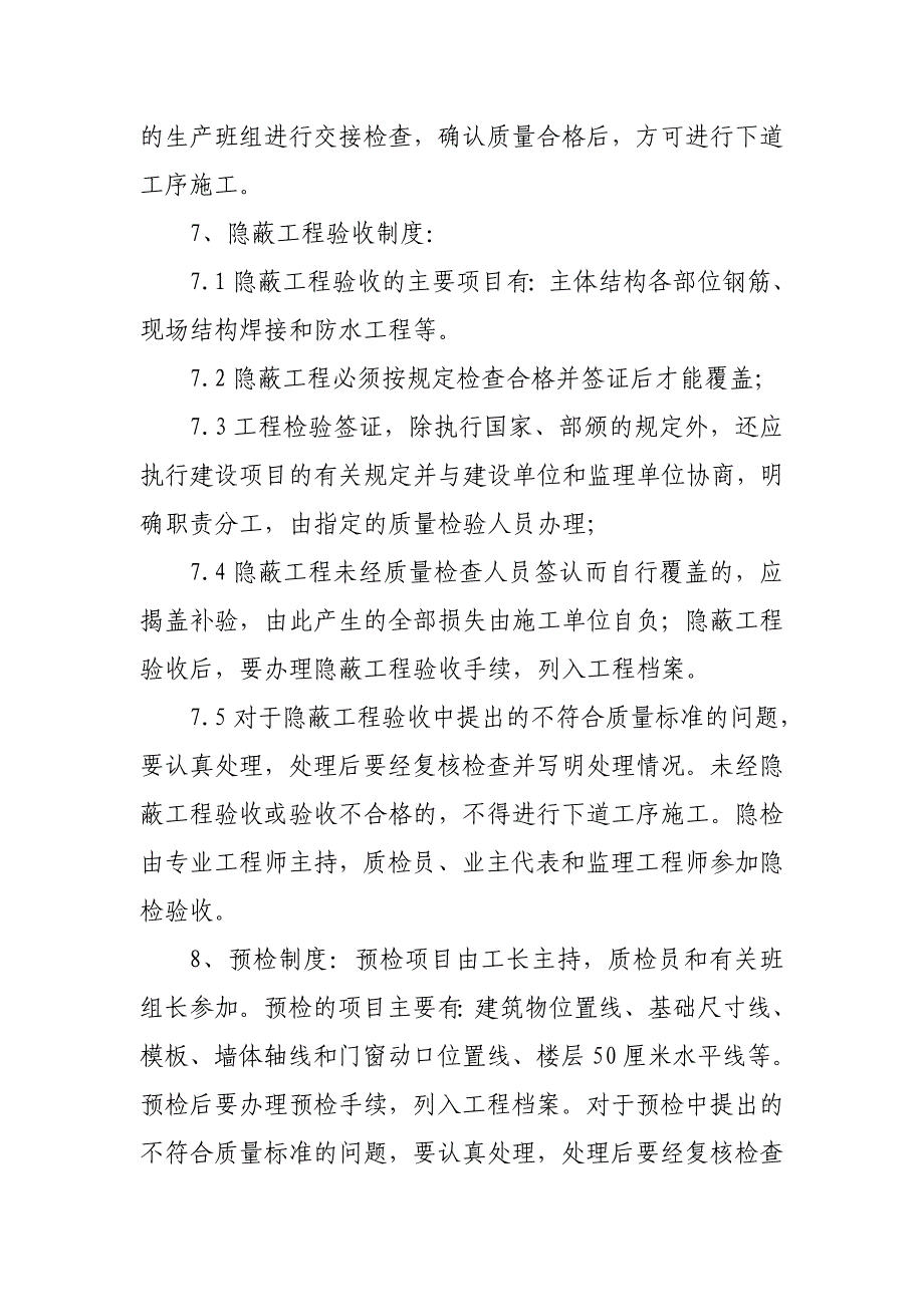 工程质量检查验收方法及措施.doc_第5页