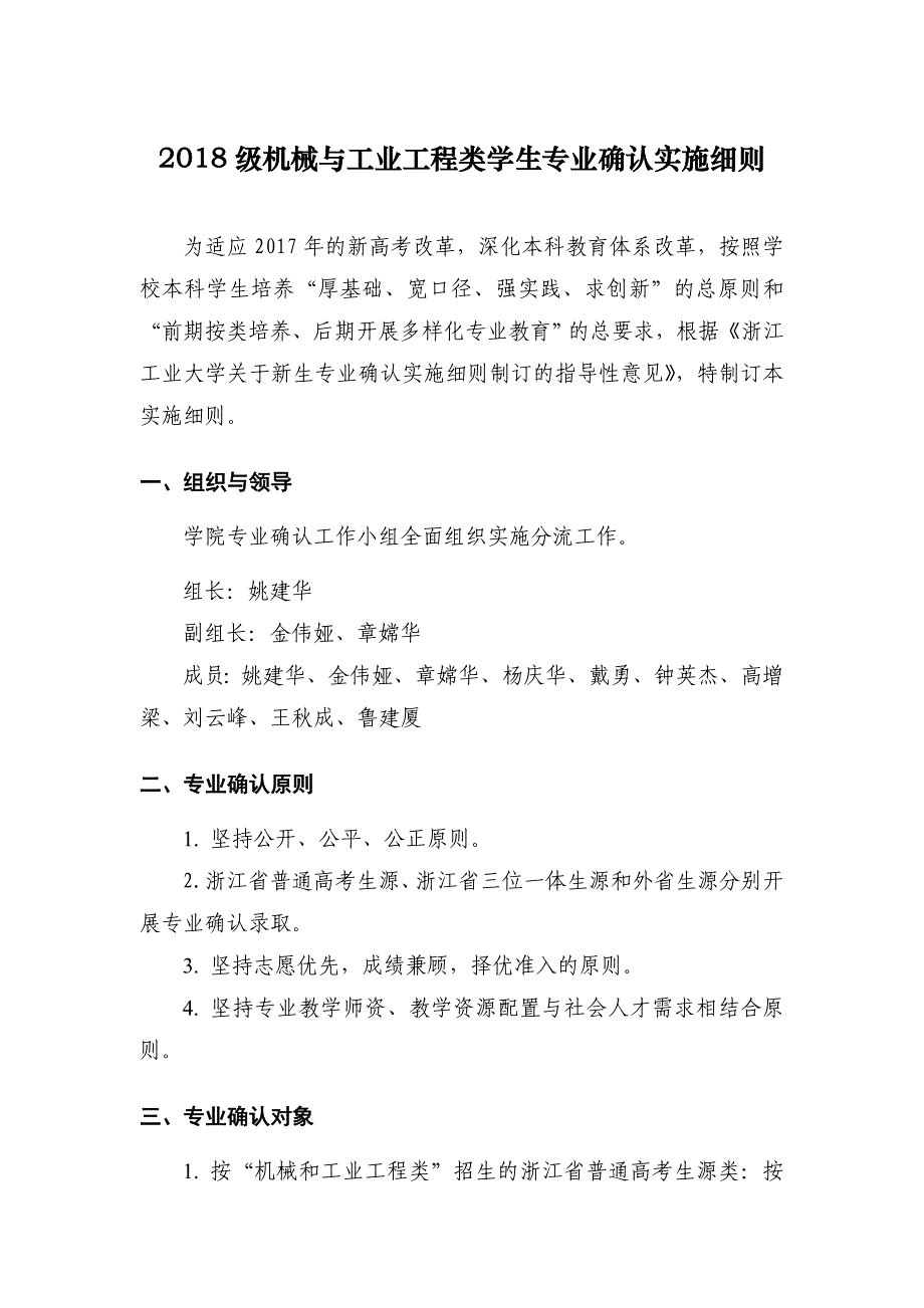 2018级机械与工业工程类学生专业确认实施细则_第1页