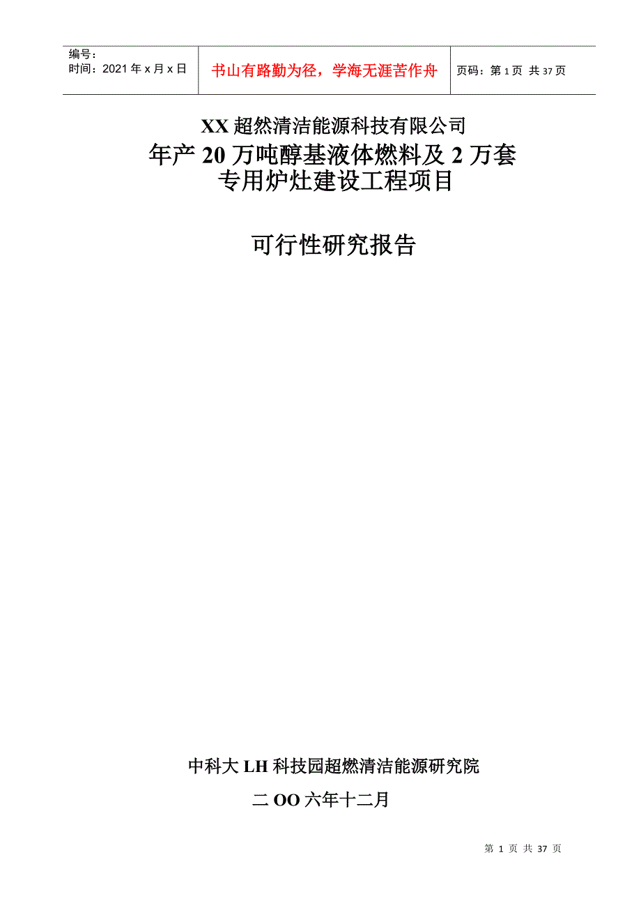 某建设工程公司项目可行性研究报告_第1页