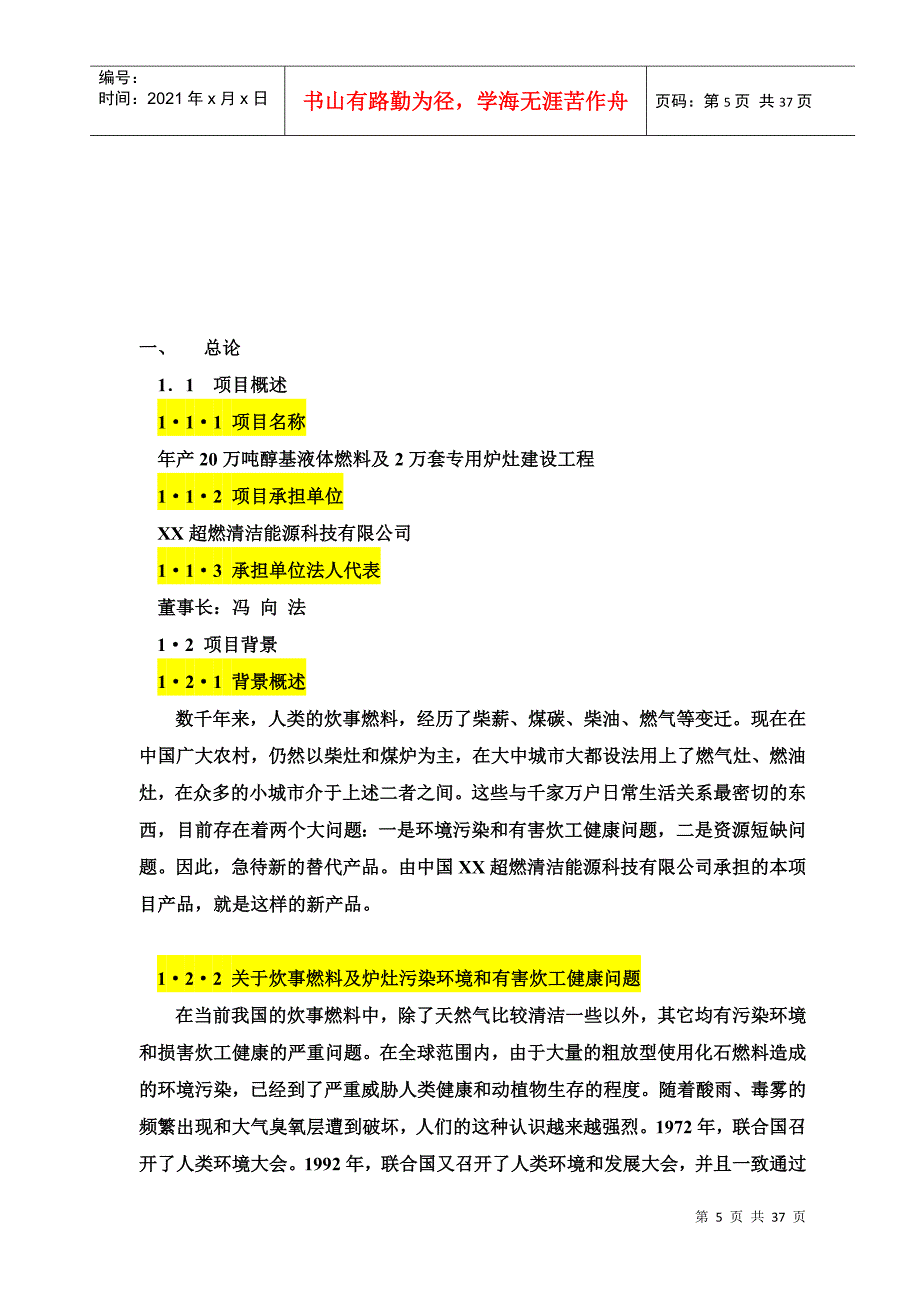 某建设工程公司项目可行性研究报告_第5页