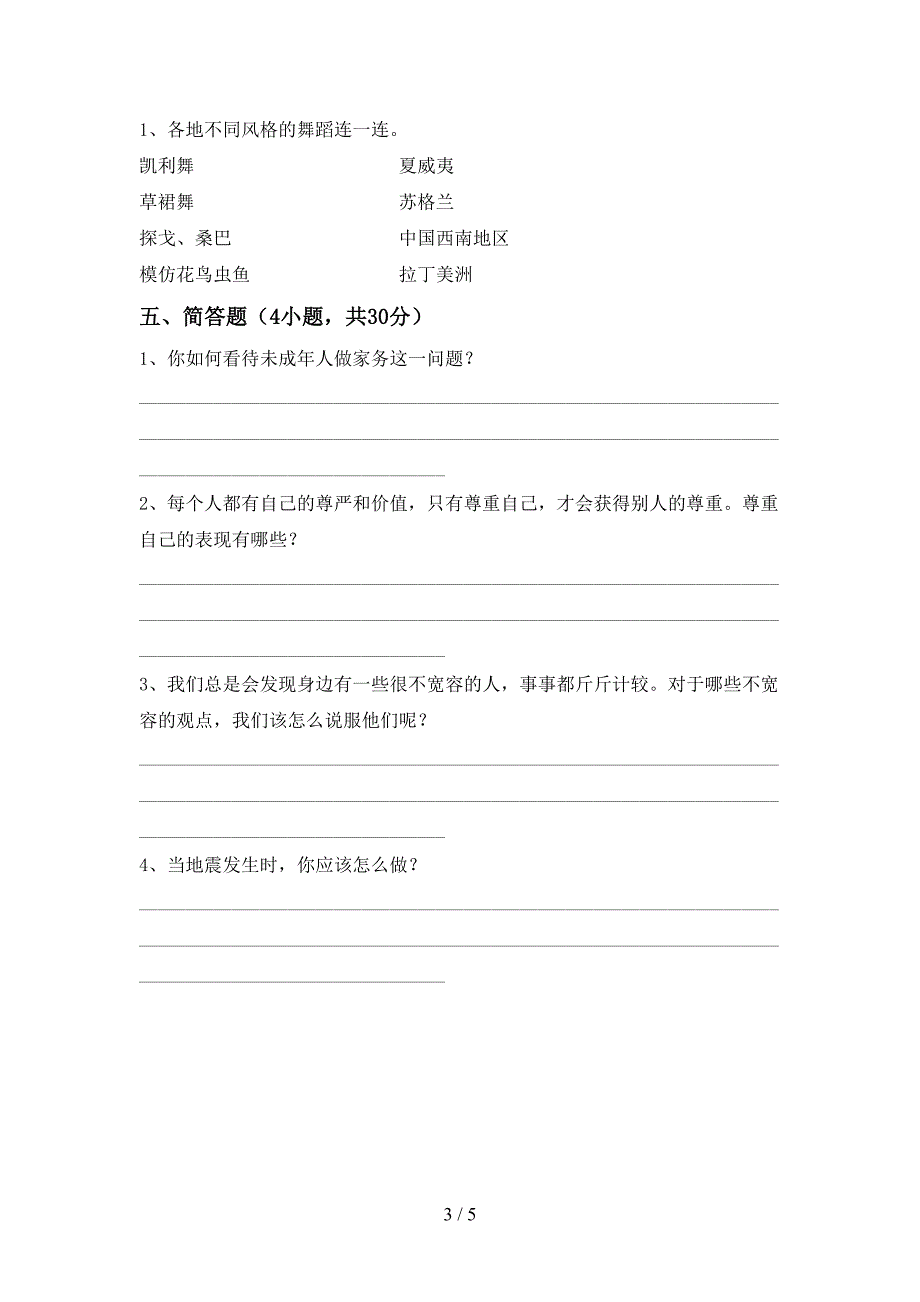 2022年人教版六年级上册《道德与法治》期中考试题及答案【必考题】.doc_第3页