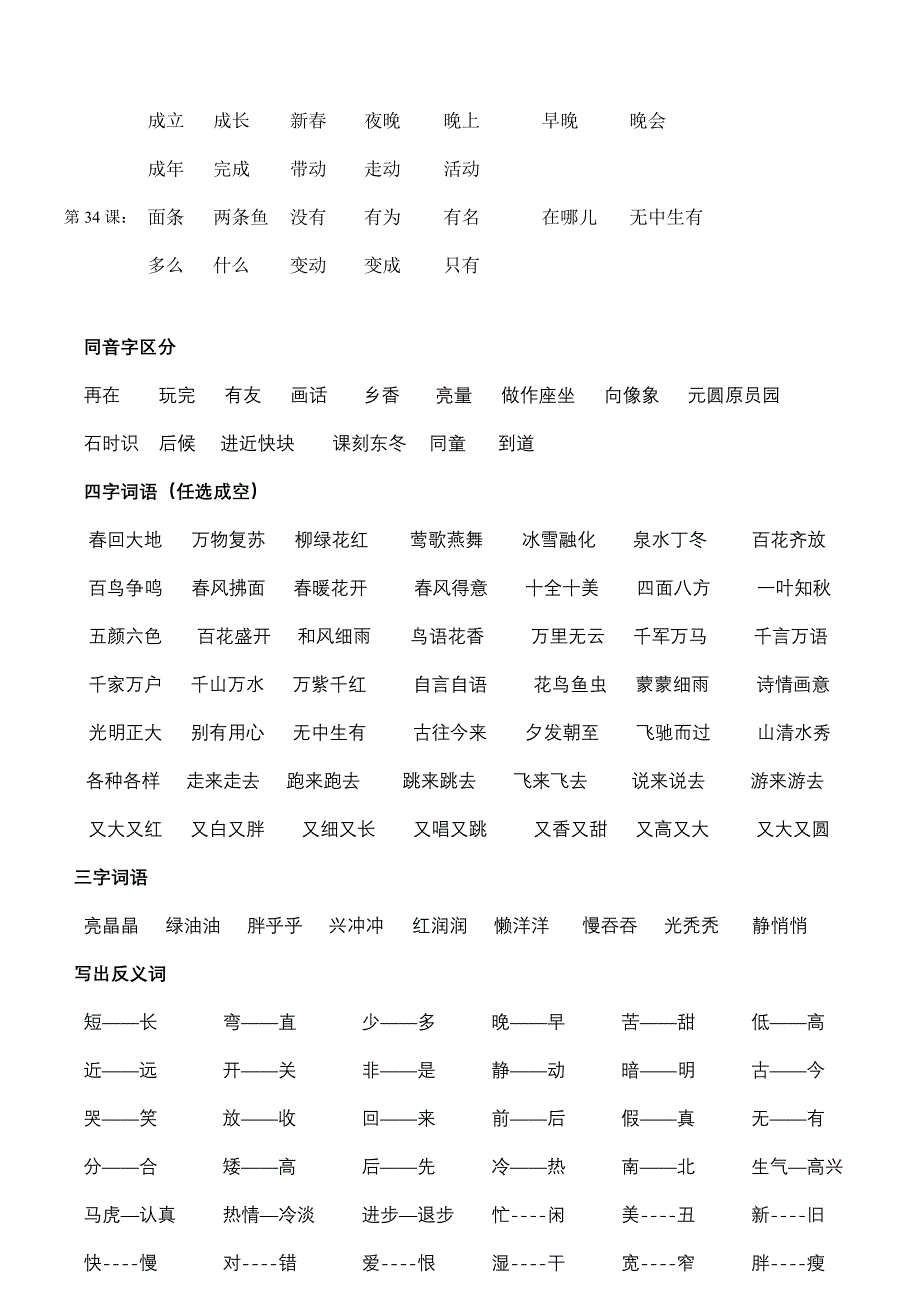 语文一年级(下)全册词语.与知识积累_第4页