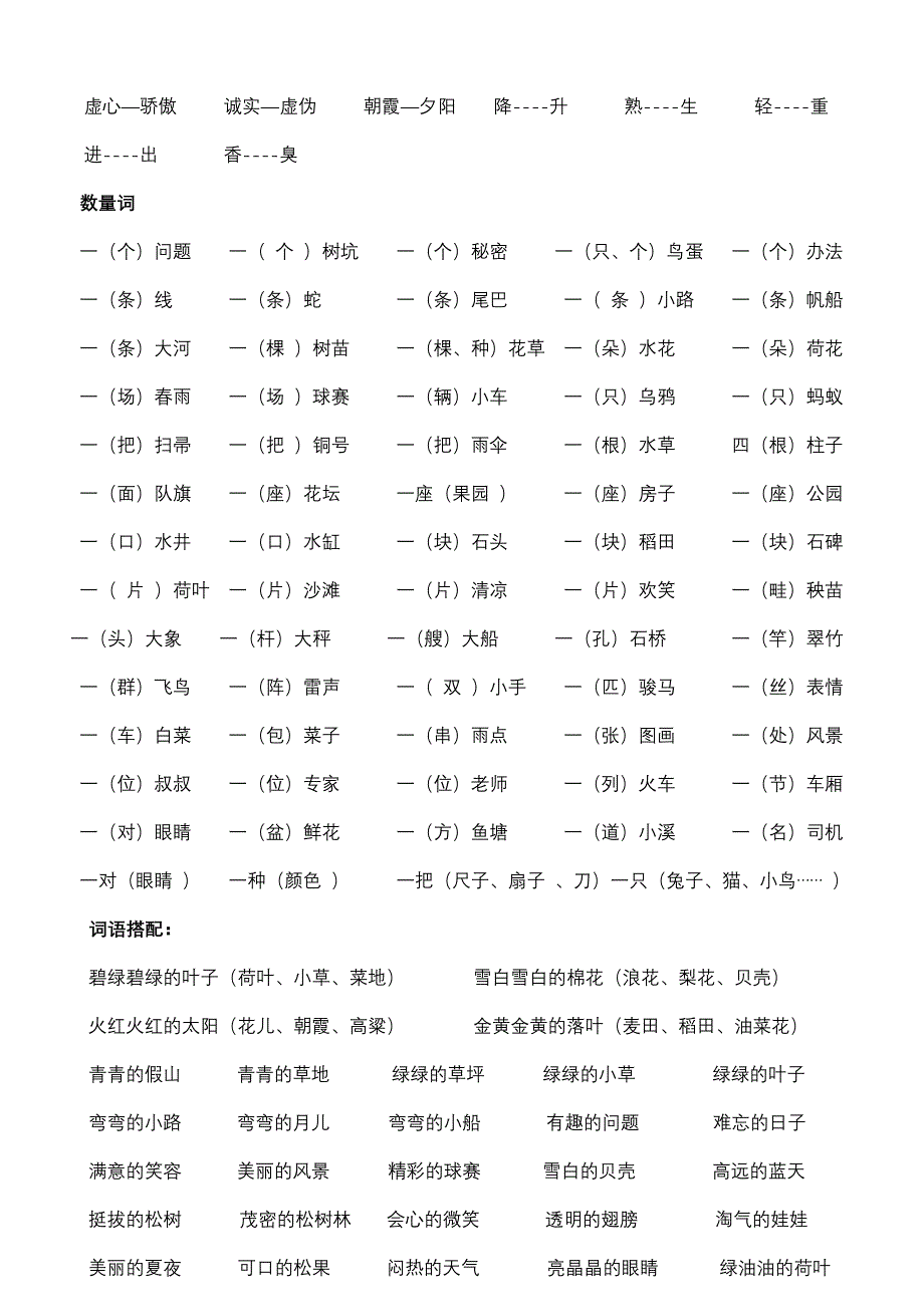 语文一年级(下)全册词语.与知识积累_第5页