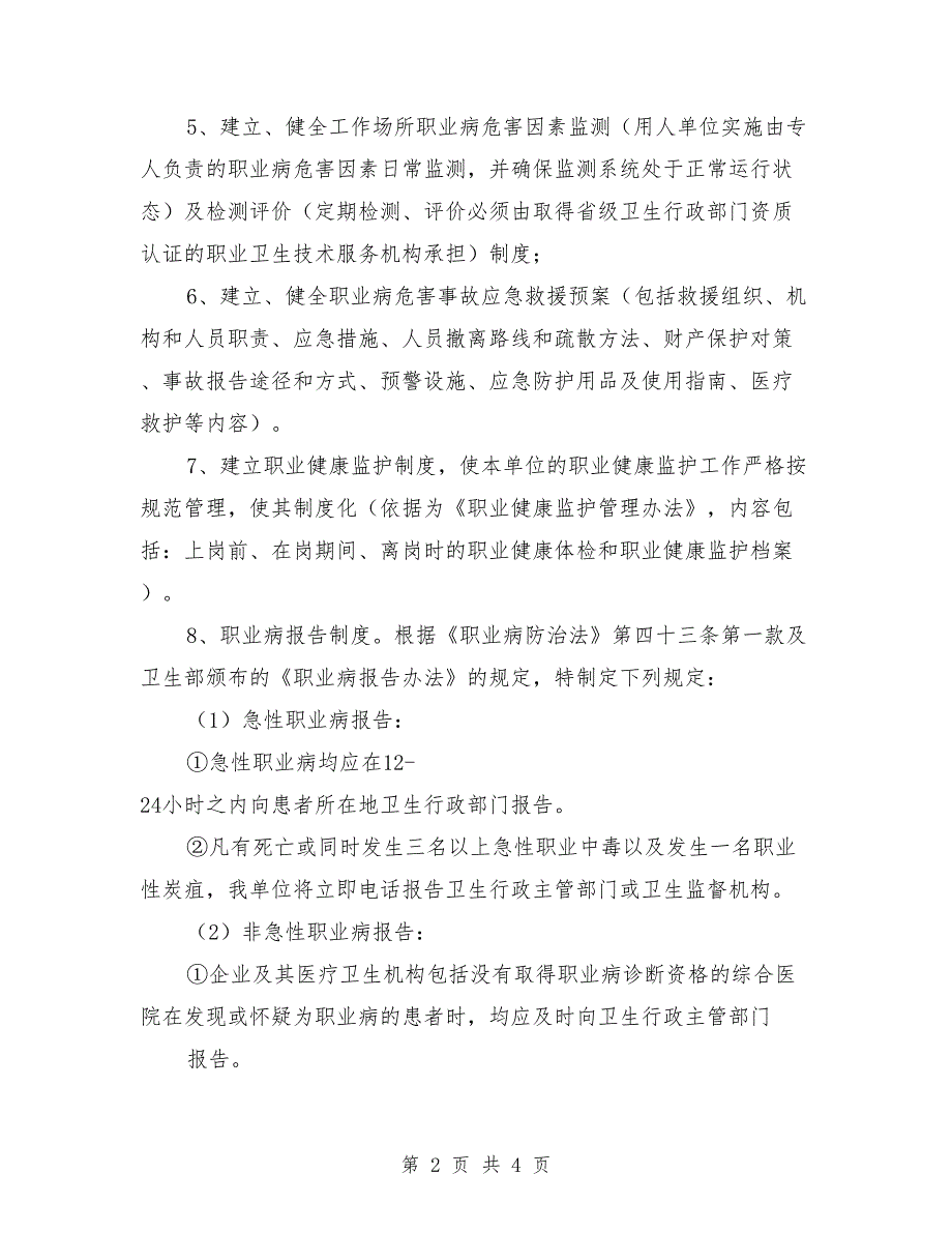 2021年职业病危害防治计划和实施方案范本_第2页