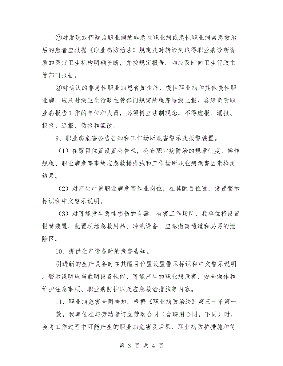 2021年职业病危害防治计划和实施方案范本_第3页