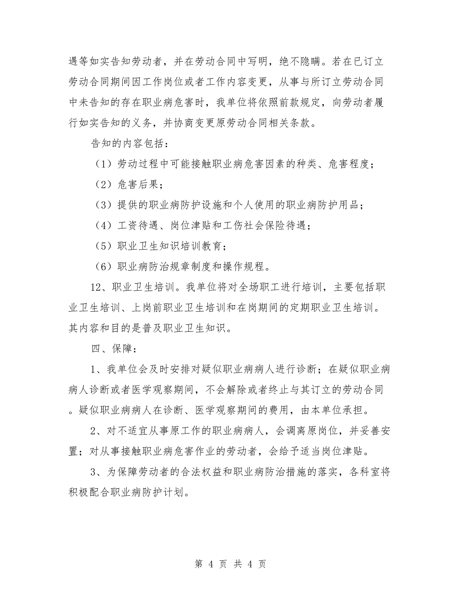 2021年职业病危害防治计划和实施方案范本_第4页