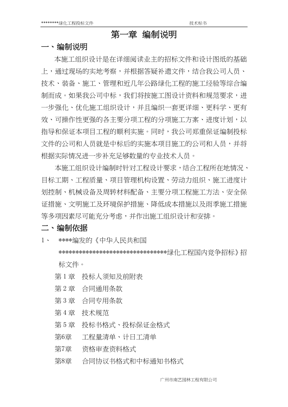 绿化工程施工组织设计方案2（天选打工人）.docx_第4页