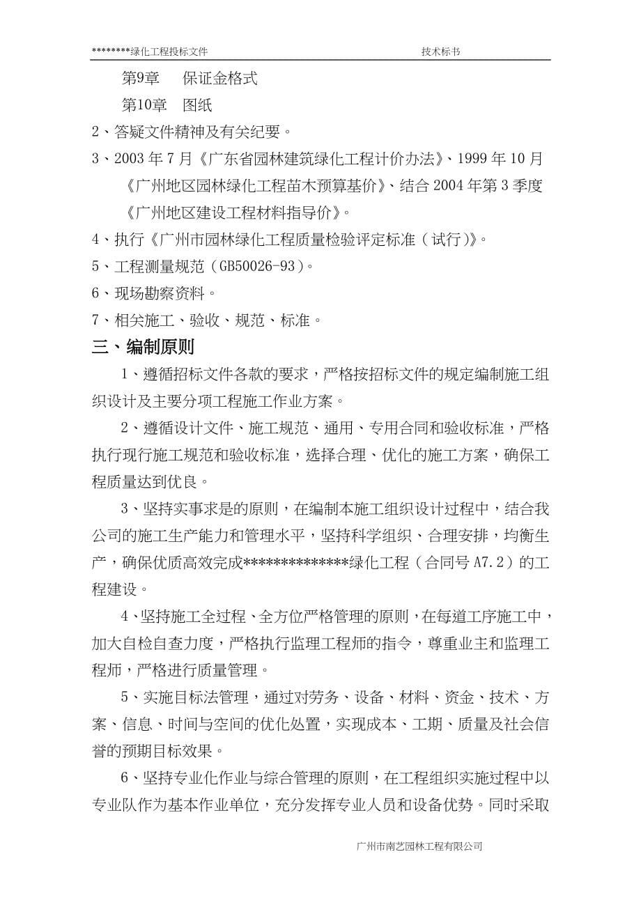 绿化工程施工组织设计方案2（天选打工人）.docx_第5页