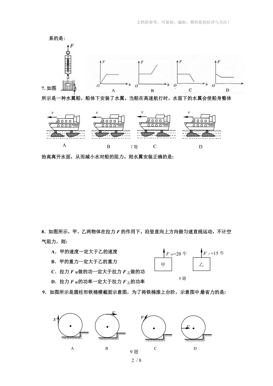 2014-2015年第二学期八年级物理期末测试题及答案_第2页